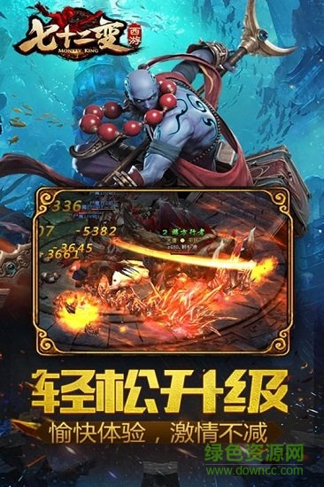 西游七十二變手游 v2.0.2 安卓版 0