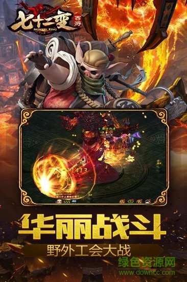 西游七十二變手游 v2.0.2 安卓版 1