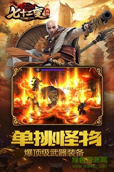 西游七十二變手游 v2.0.2 安卓版 2