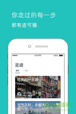 魚(yú)游手機(jī)軟件(旅游服務(wù)) v2.3.1 安卓版 2