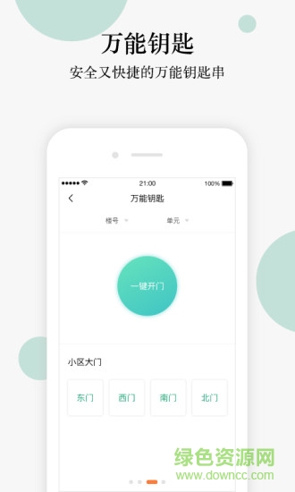 光合物管app
