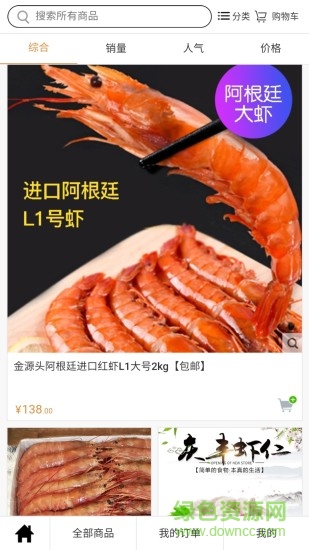 金源头app 金源头