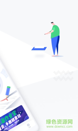 有道作業(yè)寶app v1.2.0 安卓版 0