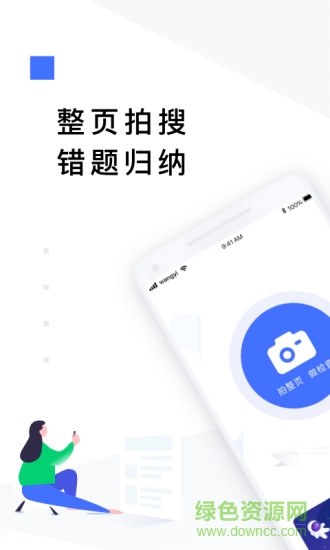 有道作業(yè)寶app v1.2.0 安卓版 3