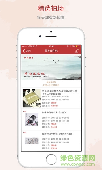 荣宝斋微拍app 荣宝斋微拍