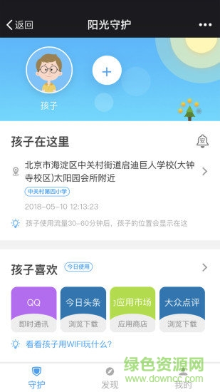 阳光守护家长端app