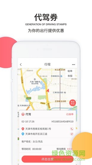 uu泰行司機(jī)端 v1.6.6 安卓版 0