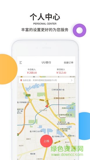 uu泰行司機(jī)端 v1.6.6 安卓版 2