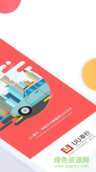 uu泰行司機(jī)端 v1.6.6 安卓版 3