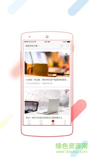 智匯銀星 5.10.0 安卓版 1