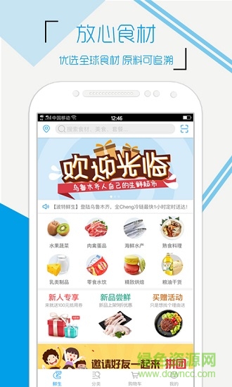 波特鮮生 波特鮮生app下載