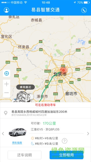 雄安租車 v1.9.1 安卓版 1