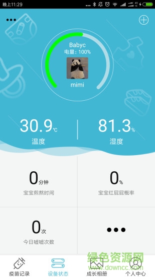 寶倍爽 v1.3.0 安卓版 3