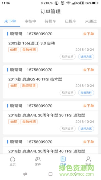 車容易 v2.4.3 安卓版 0