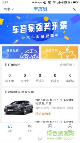 車容易 v2.4.3 安卓版 1