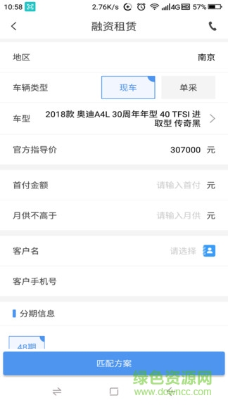 車容易 v2.4.3 安卓版 2