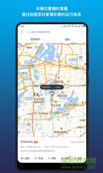 新風(fēng)控一號(汽車定位) v1.0.8 安卓版 3
