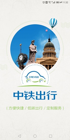 中鐵出行 v1.0.6 安卓版 0