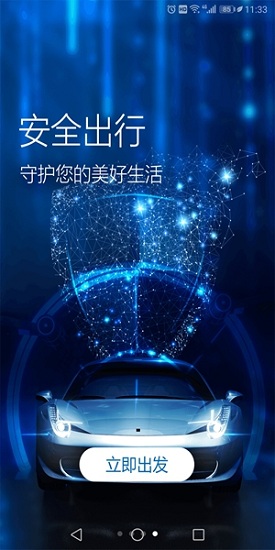 中鐵出行安卓版下載