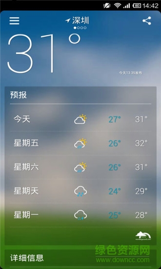 实时天气预报 实时天气预报app下载