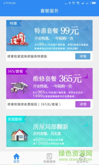 修掌柜 v1.0 安卓版 0