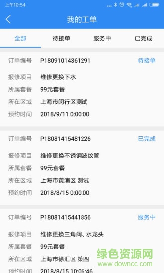 修掌柜 v1.0 安卓版 1