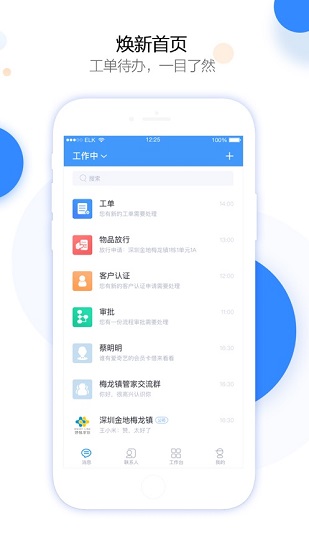 享當(dāng)家物業(yè)版app v4.9.1 安卓最新版 0