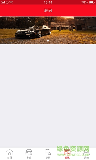 車源頭二手車官方版 v1.0.9 安卓版 0