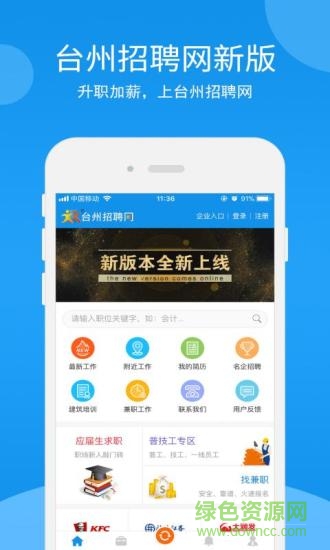 台州招聘网 台州招聘网app