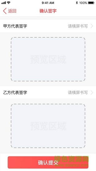 东家签约 东家签约安卓版下载
