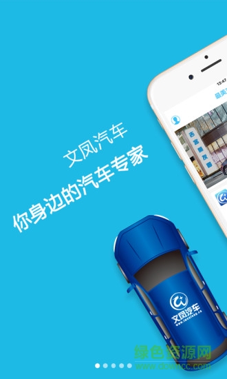 文鳳汽車 v1.1.29 安卓版 0