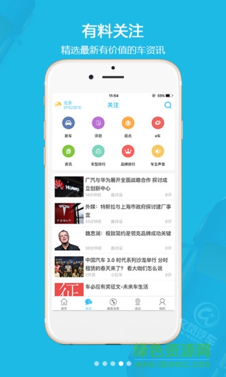文鳳汽車 v1.1.29 安卓版 3