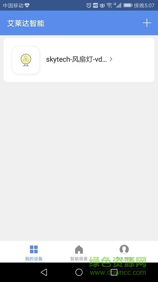 艾萊達(dá)智能 v1.0.0 安卓版 3