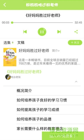 好家长听书app 好家长听书