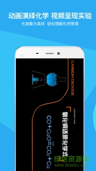 初中化學(xué)輔導(dǎo) v1.0.2 安卓版 0