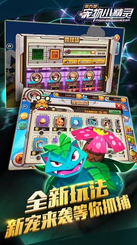 寵物小精靈 寵物小精靈內(nèi)購