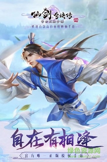 仙劍奇?zhèn)b傳4手機(jī)版apk v2.5.354 安卓版 3