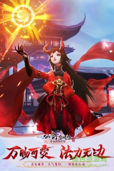 仙劍奇?zhèn)b傳4手機(jī)版apk v2.5.354 安卓版 2