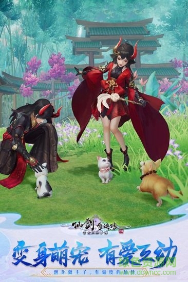 仙劍奇?zhèn)b傳四手游下載