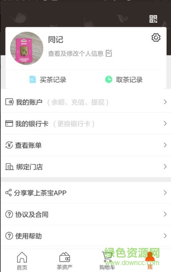 掌上茶宝安卓版 掌上茶宝app