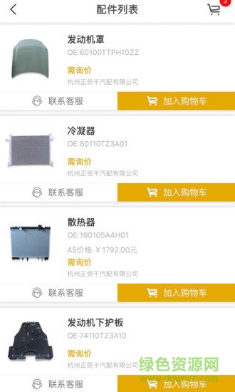 快速配(汽車配件) v1.1.1 安卓版 1
