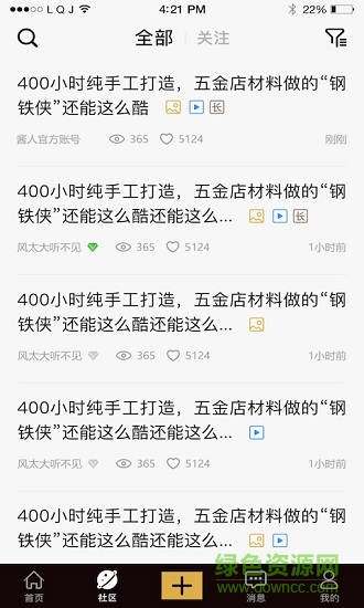 酱人手作app 酱人手机版