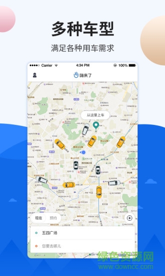 嗨來了出行 v2.11.2 安卓版 1