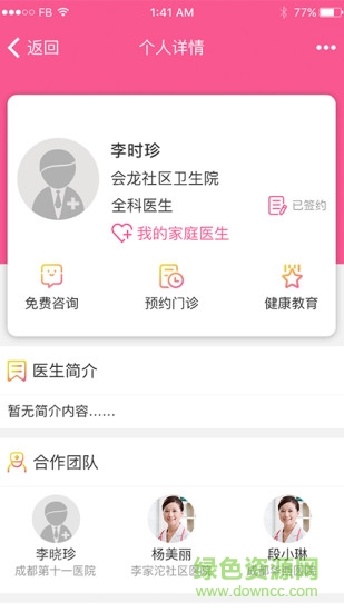 會(huì)珍(問診工具) v2.1.1 安卓版 0