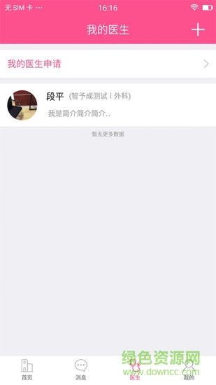 會(huì)珍(問診工具) v2.1.1 安卓版 1