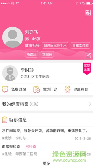 會(huì)珍手機(jī)版下載