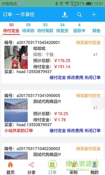 甩手代购 甩手代购app