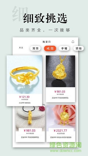 即遇電商 v1.0 安卓版 0