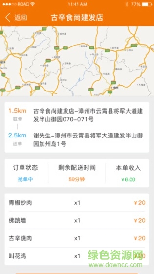 古辛騎手 古辛騎手app