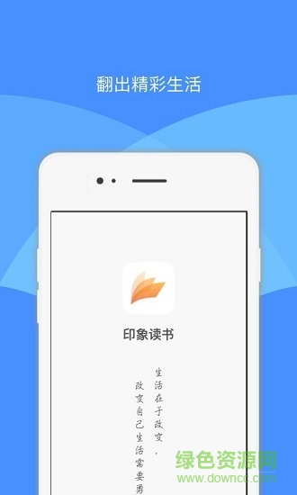 印象读书 v3.0 安卓版2